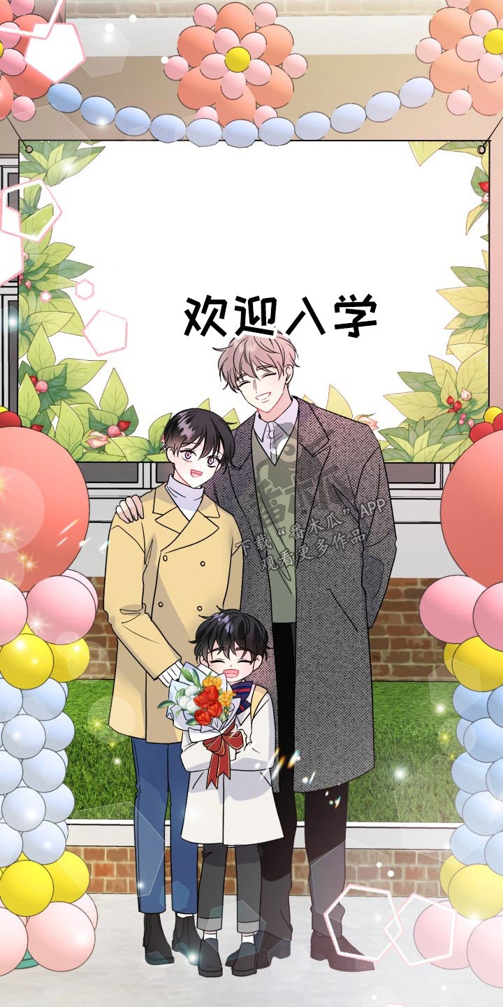 初恋重逢漫画,第121章：【番外】开学典礼4图