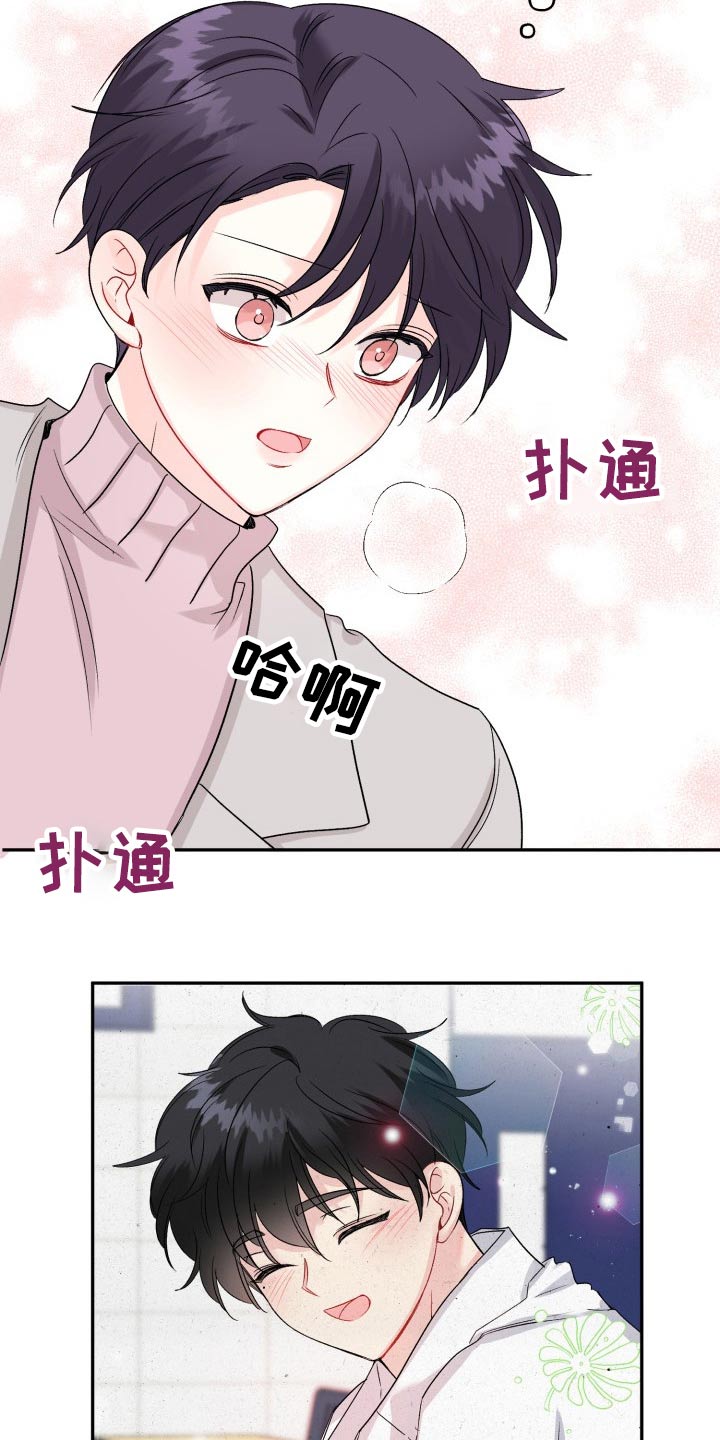 初恋重逢漫画,第126章：【外传】一点没变4图