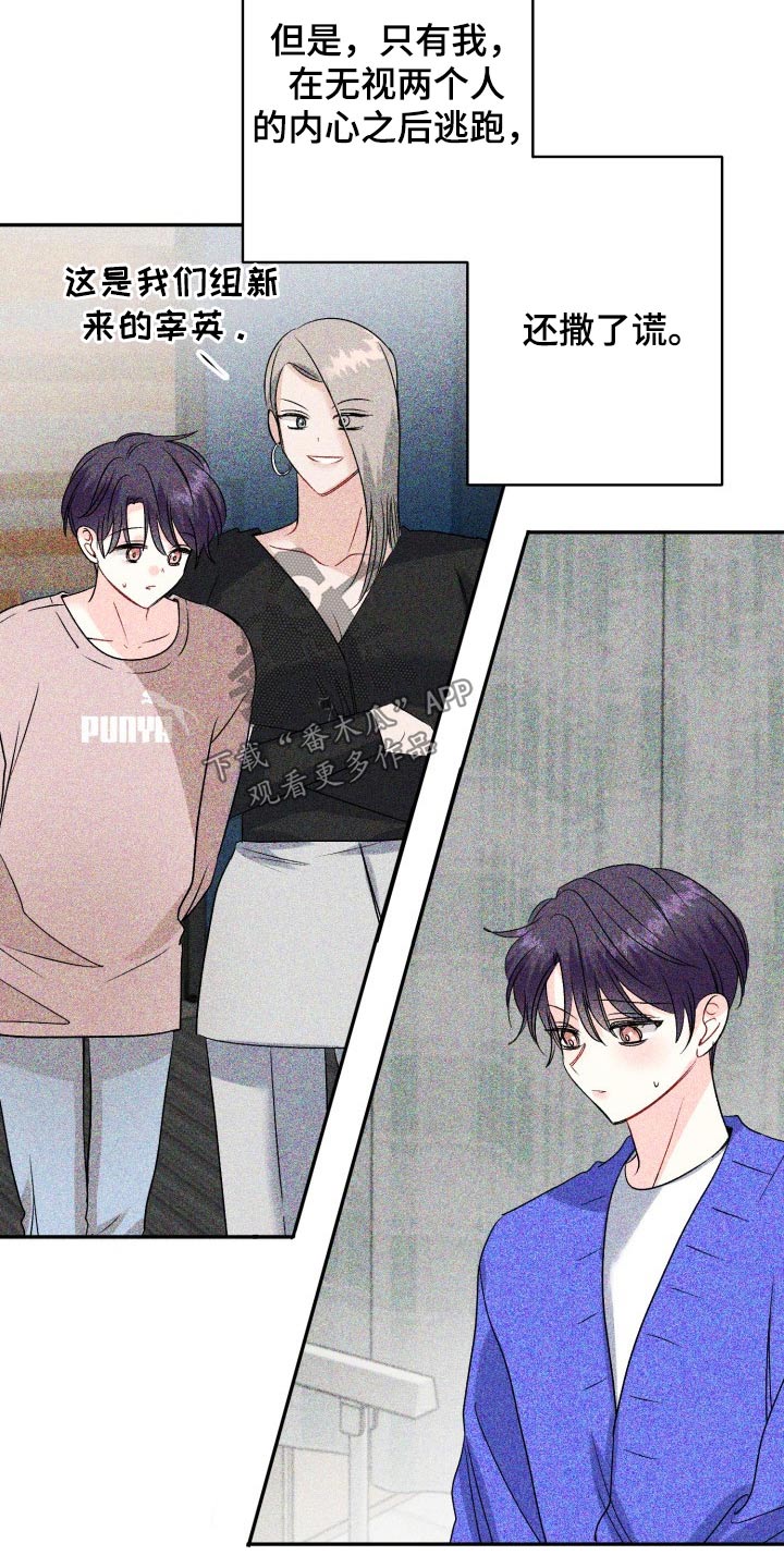 初恋重逢漫画,第135章：【外传】撒谎5图