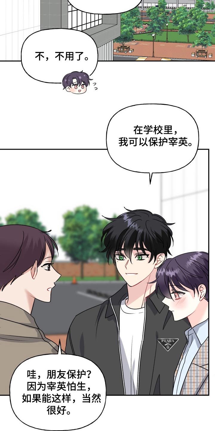 初恋重逢漫画,第130章：【外传】变化3图