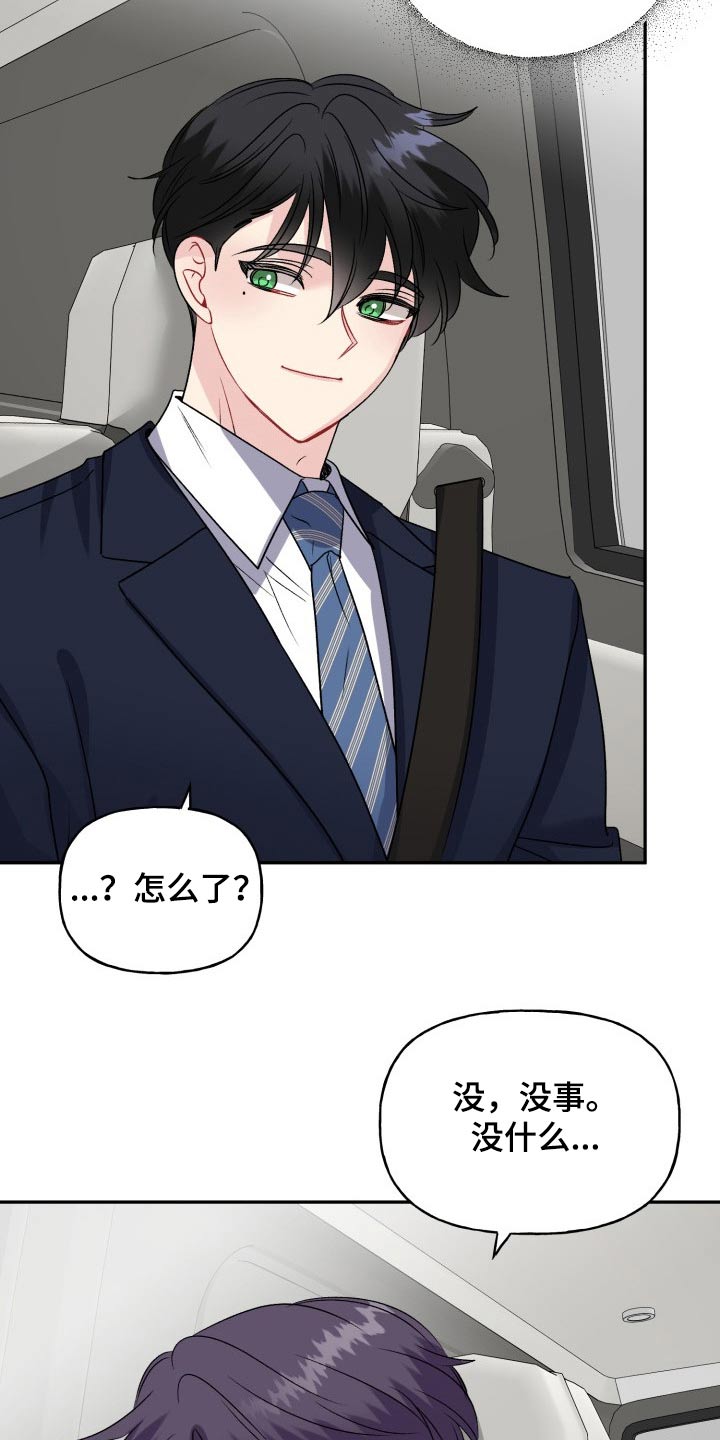 初恋重逢漫画,第134章：【外传】挡箭牌2图