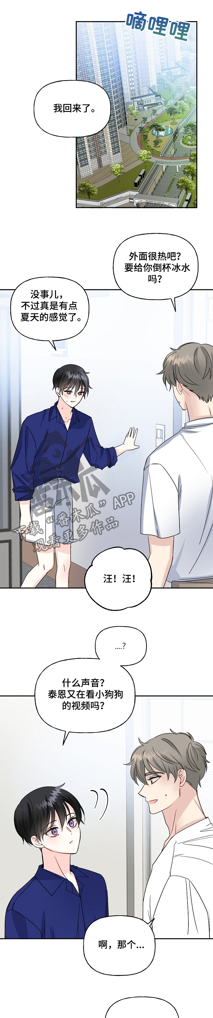 初恋重逢漫画,第79章：不能养~1图