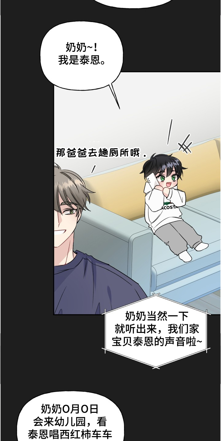 初恋重逢漫画,第102章：爸爸看到了吗4图