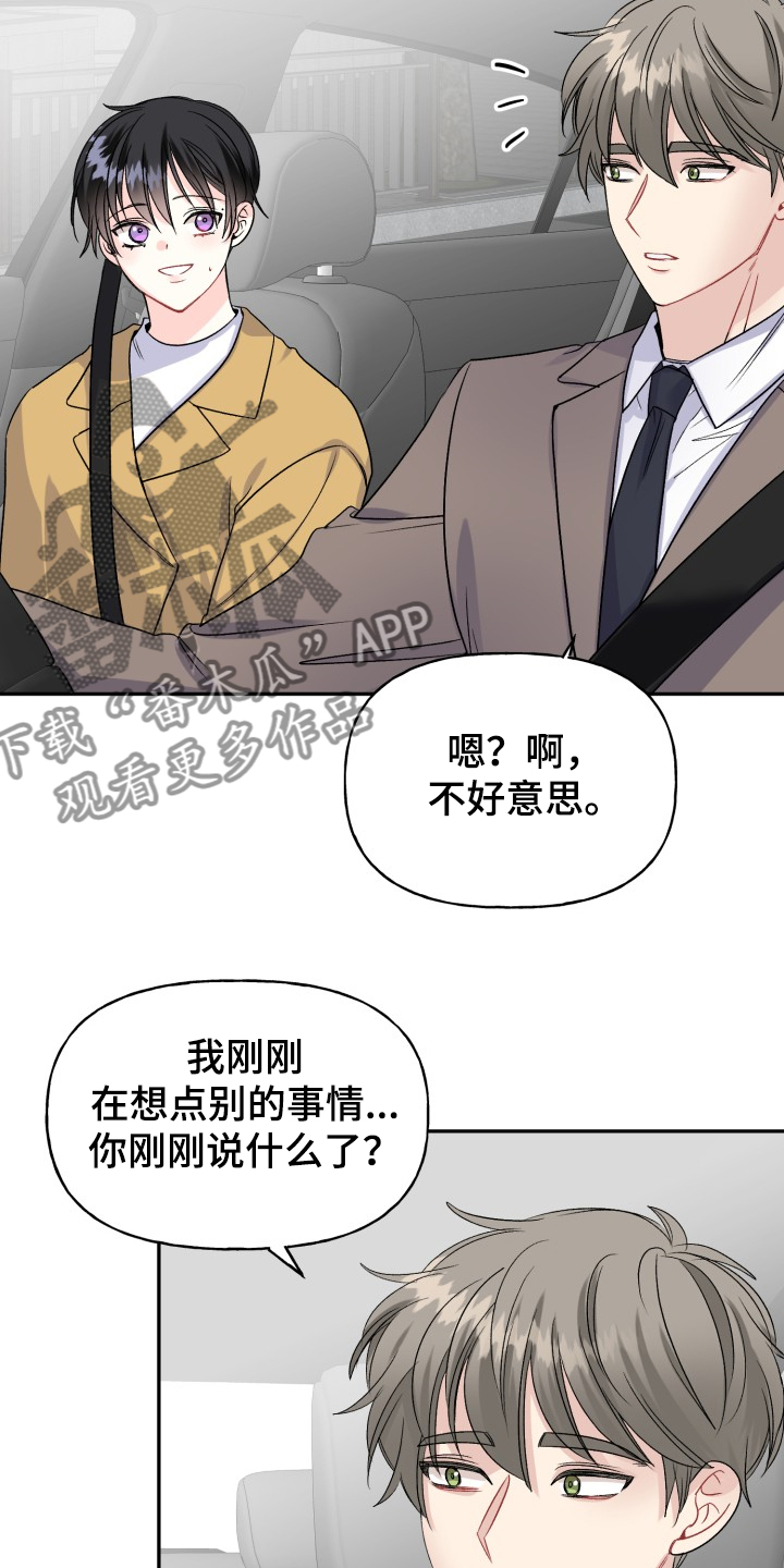 初恋重逢漫画,第105章：没有时间4图