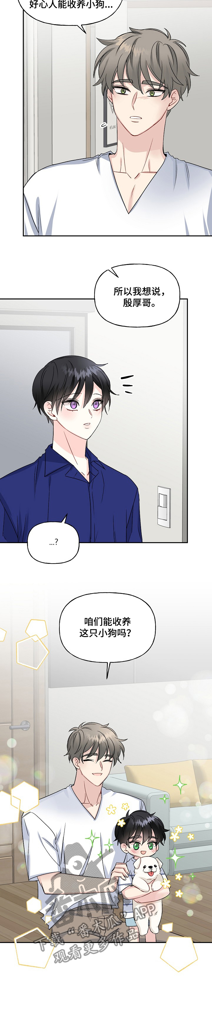 初恋重逢漫画,第79章：不能养~3图