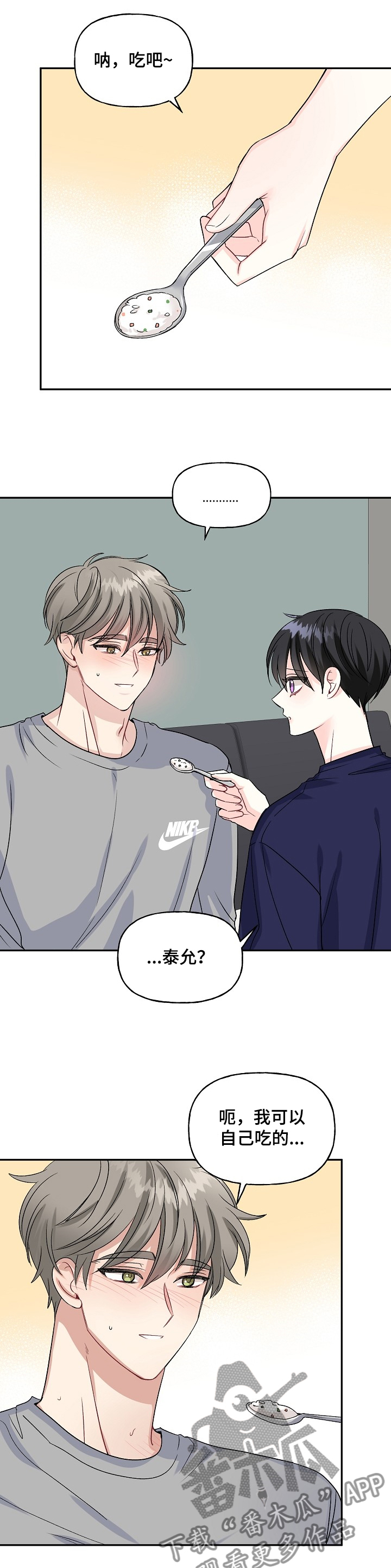 初恋重逢漫画,第84章：感冒了1图