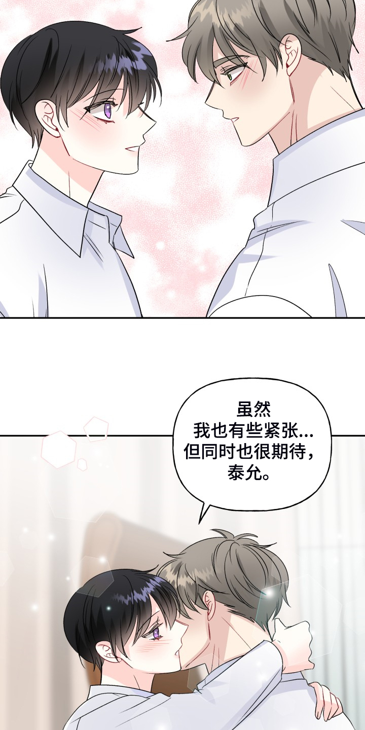 初恋重逢漫画,第114章：属于彼此4图