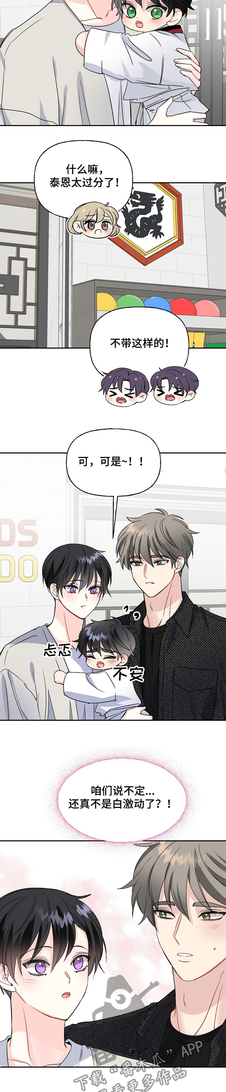 初恋重逢漫画,第98章：争抢2图