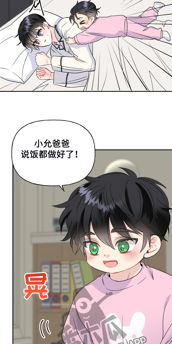 初恋重逢漫画,第115章：爸爸为什么不起床5图