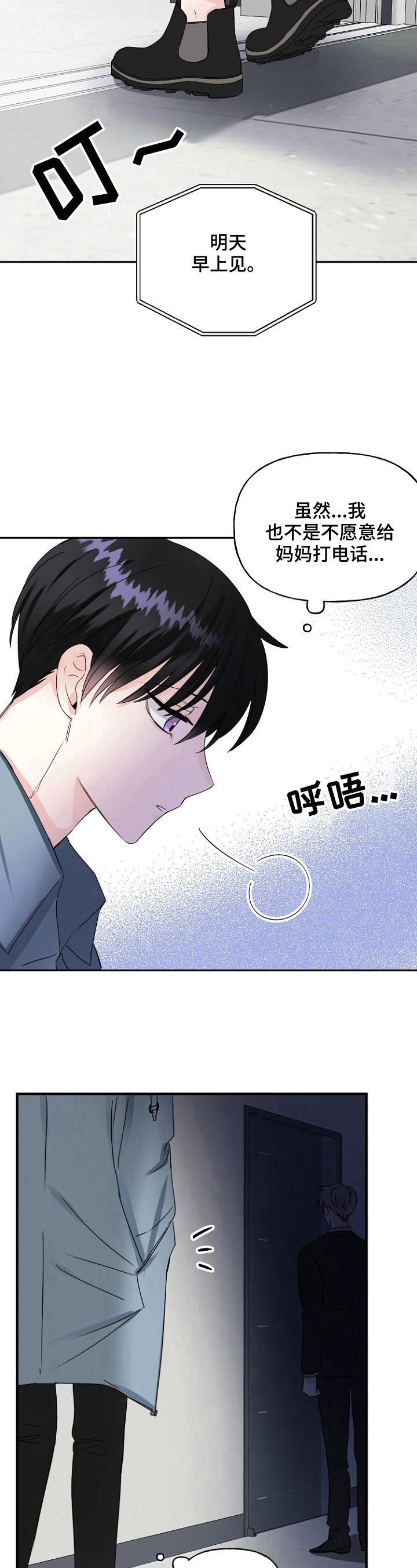 初恋重逢漫画,第22章：误会4图