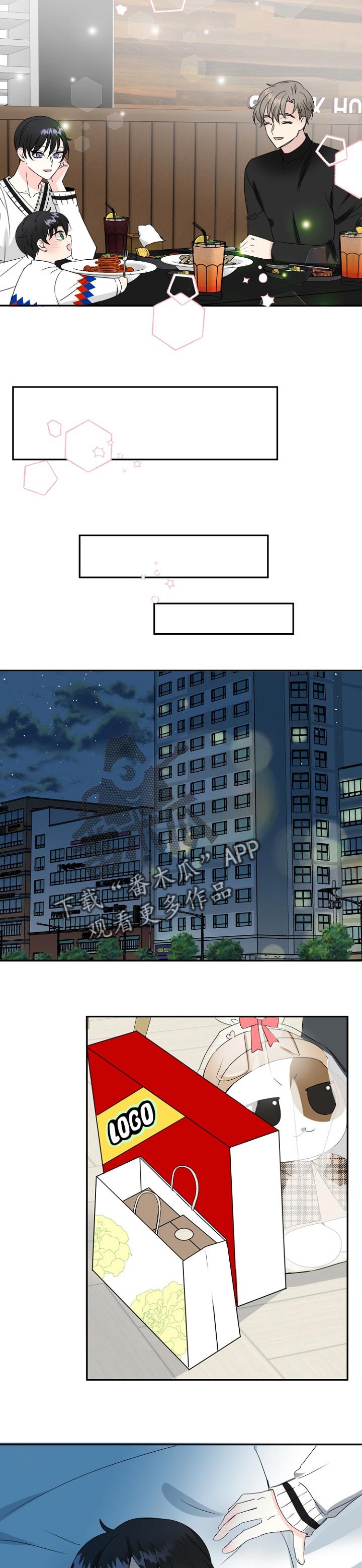 初恋重逢漫画,第29章：奖励2图