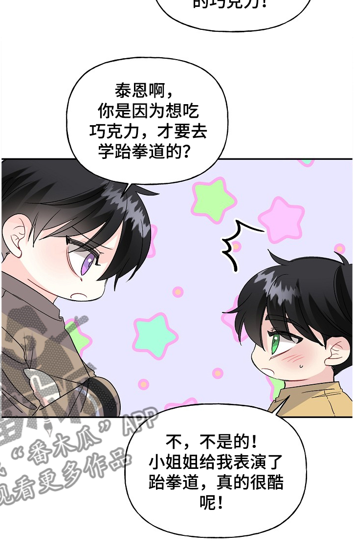 初恋重逢漫画,第94章：爸爸的想象2图
