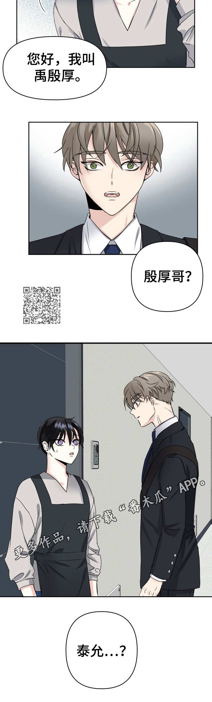 初恋重逢漫画,第2章：重逢5图
