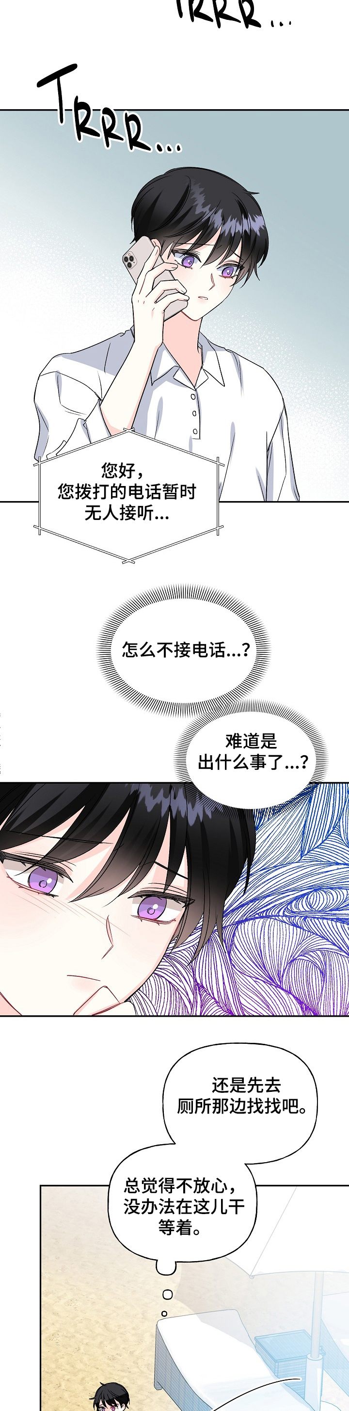 初恋重逢漫画,第89章：哭啼啼的宝贝4图