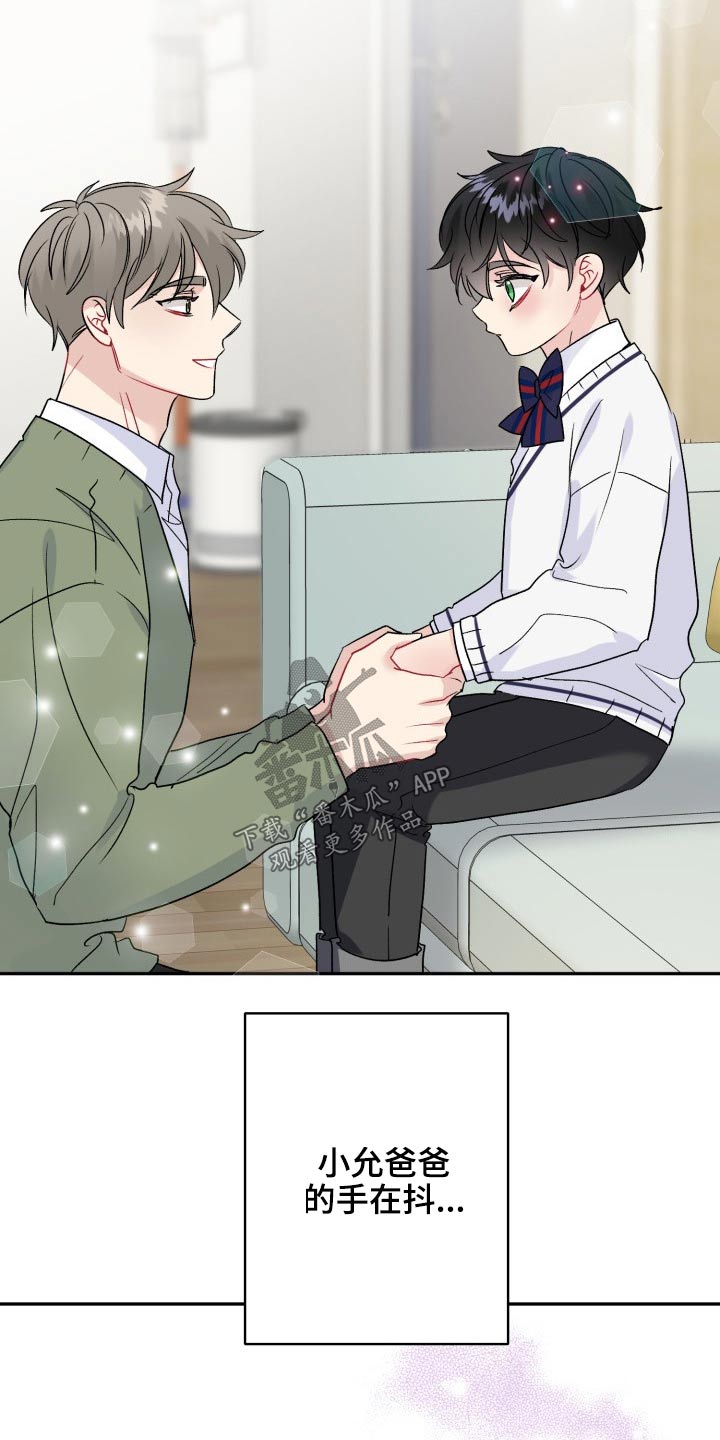 初恋重逢漫画,第122章：【番外】相拥2图