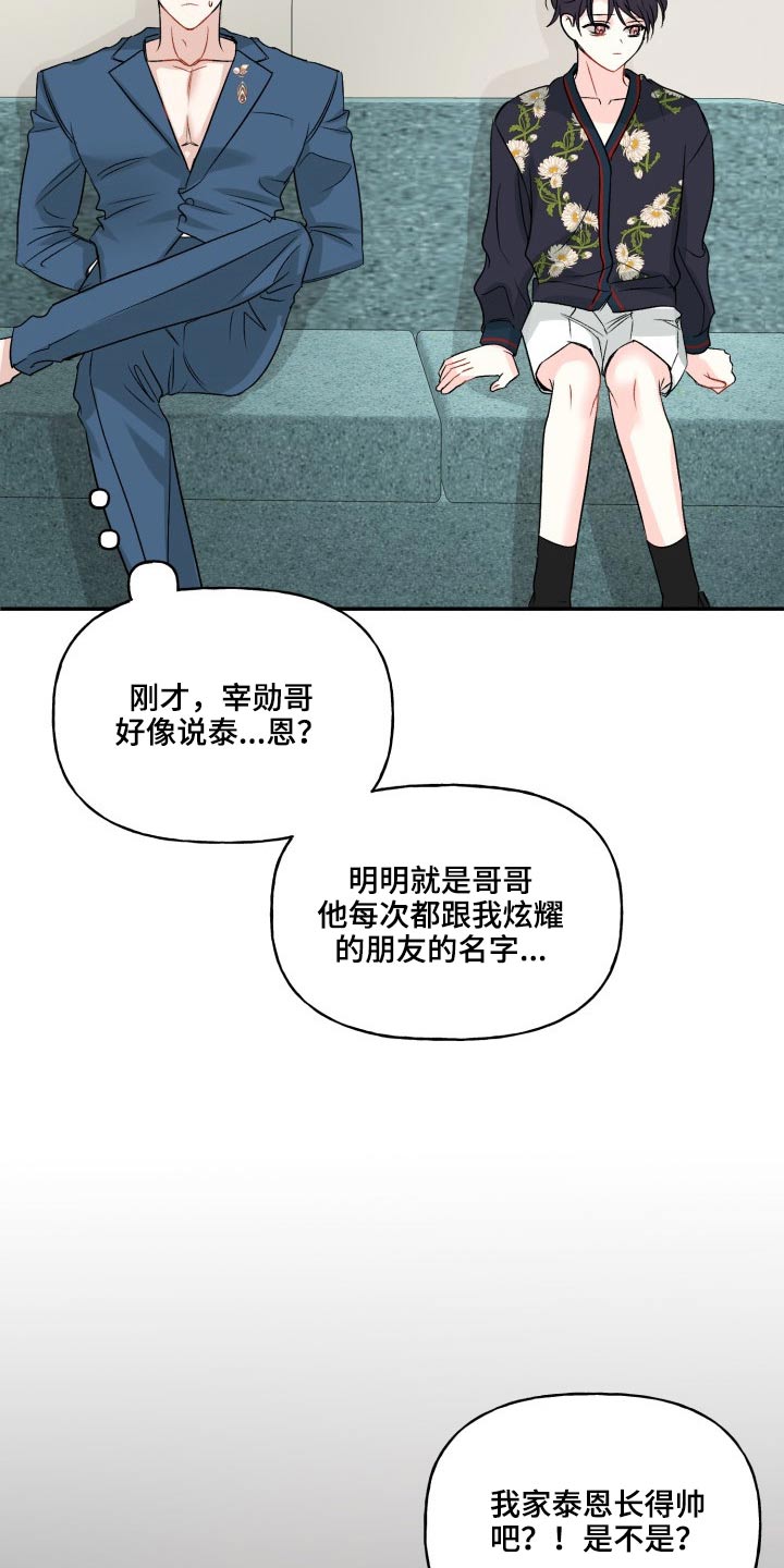初恋重逢漫画,第126章：【外传】一点没变5图