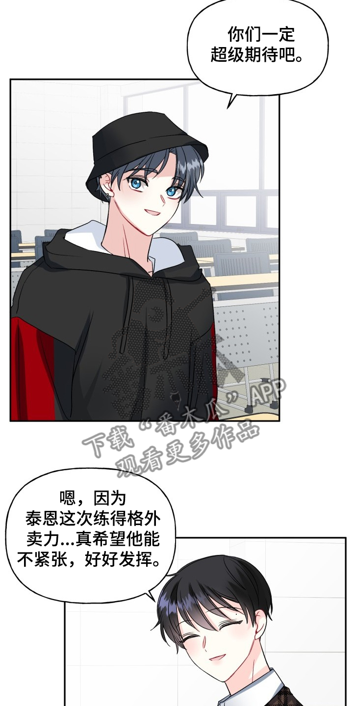 初恋重逢漫画,第100章：文艺汇演2图