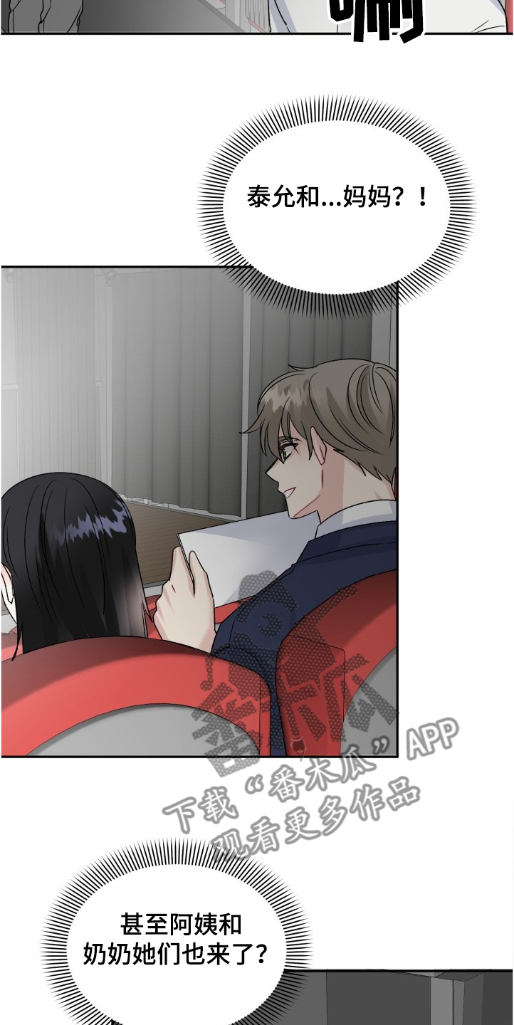 初恋重逢漫画,第101章：赶上了1图