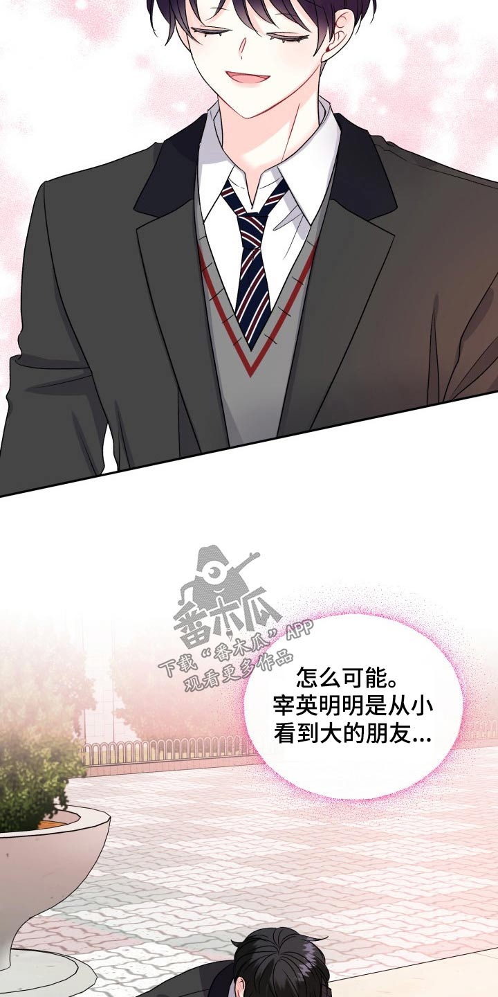 初恋重逢漫画,第127章：【外传】往事3图