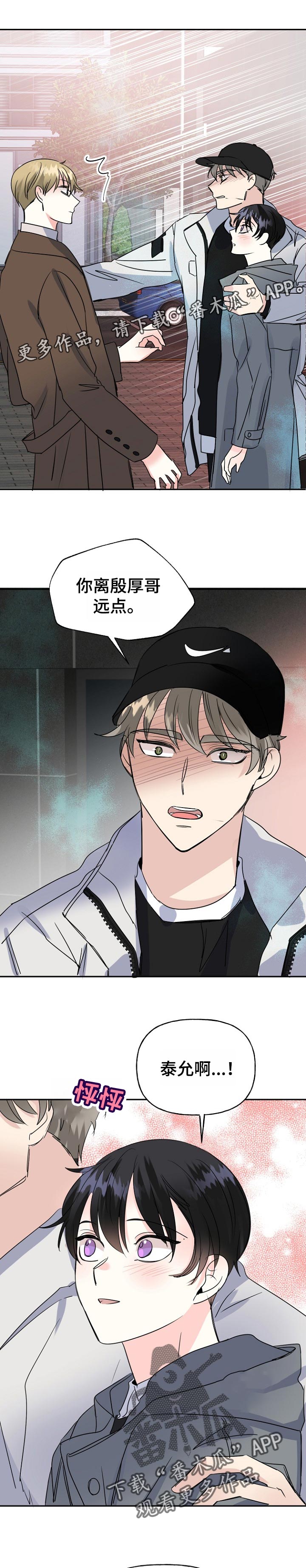 初恋重逢漫画,第51章：心急1图