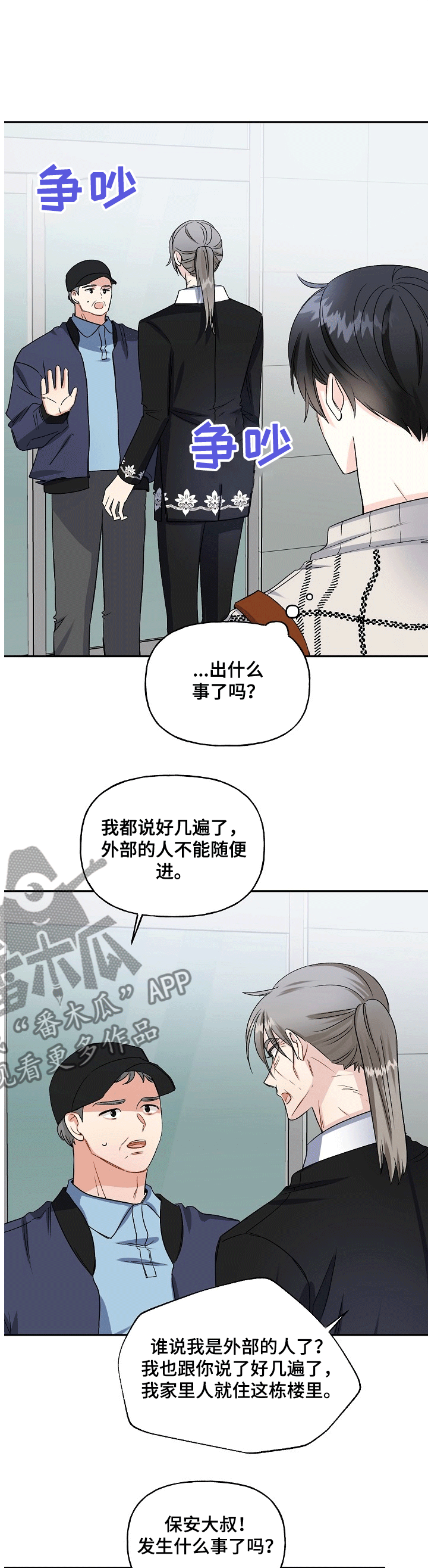 初恋重逢漫画,第68章：“奶奶来了”2图