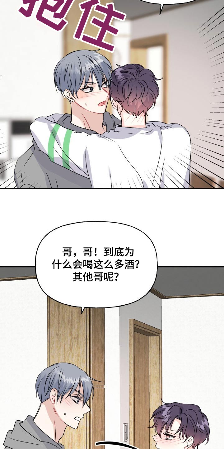初恋重逢漫画,第140章：【外传】过分4图