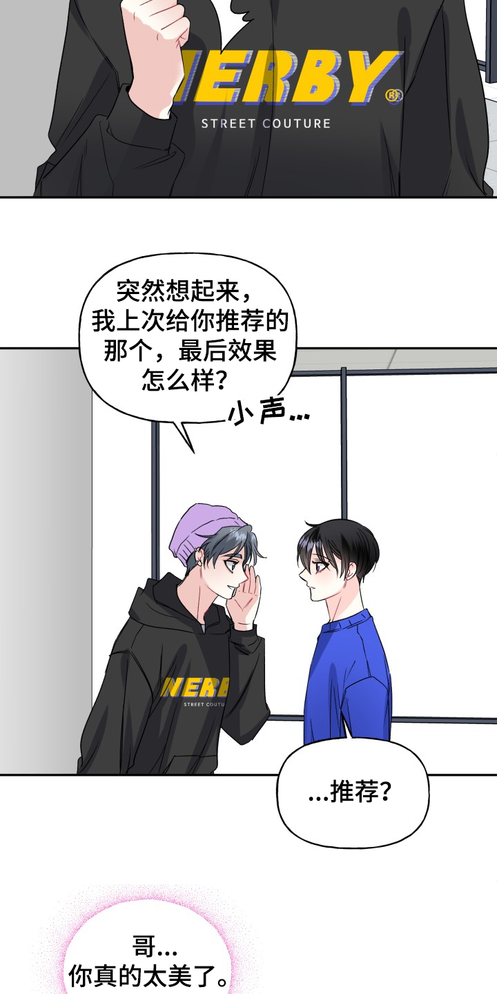 初恋重逢漫画,第106章：主动引诱4图