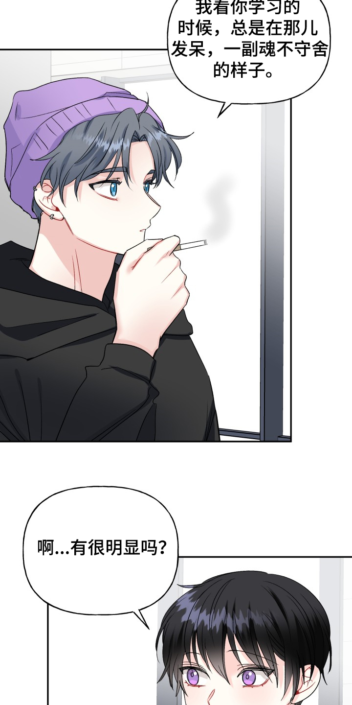 初恋重逢漫画,第105章：没有时间1图