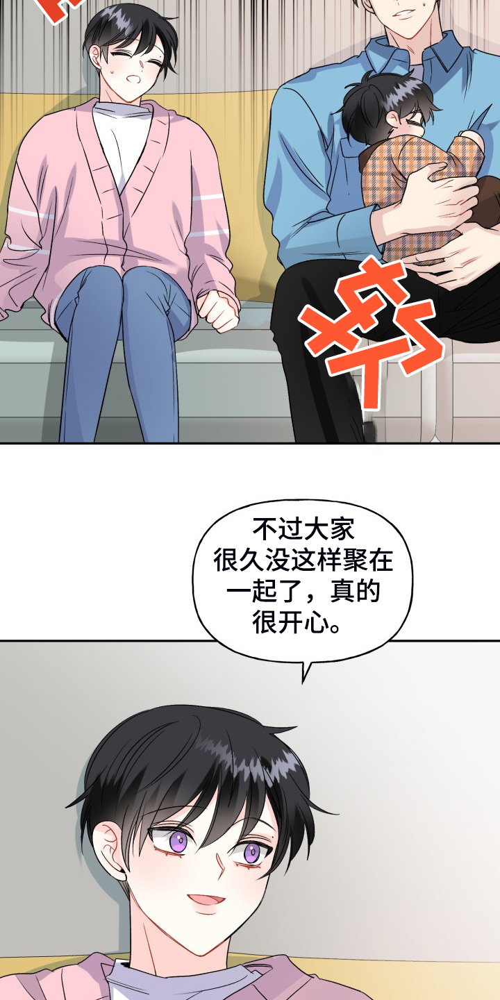 初恋重逢漫画,第116章：【完结】合家欢乐2图
