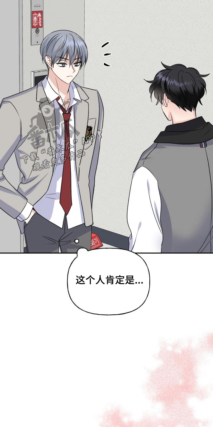 初恋重逢漫画,第132章：【外传】表达5图