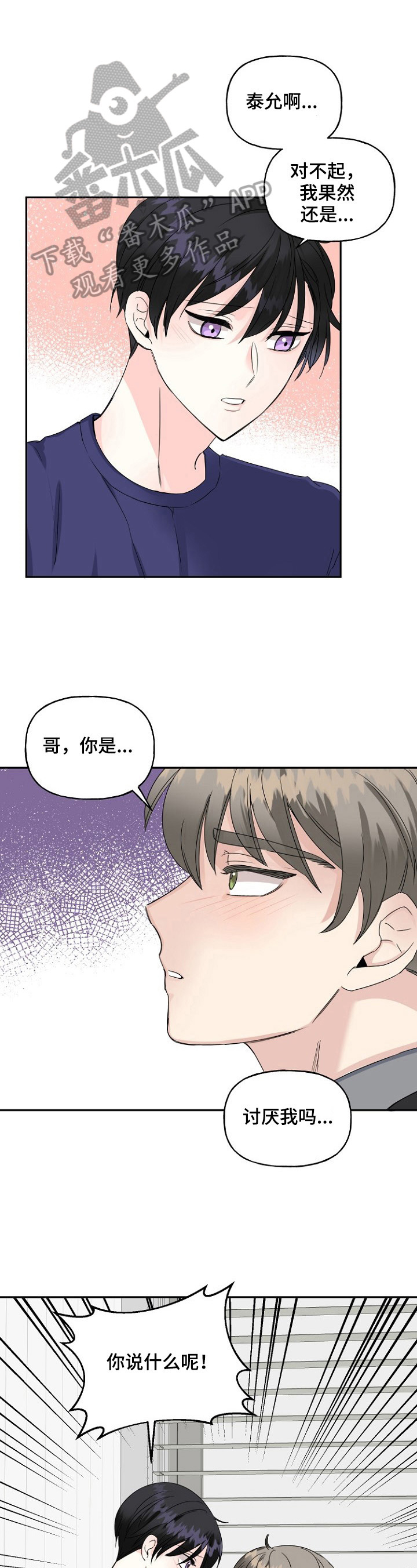 初恋重逢漫画,第24章：提前道歉1图