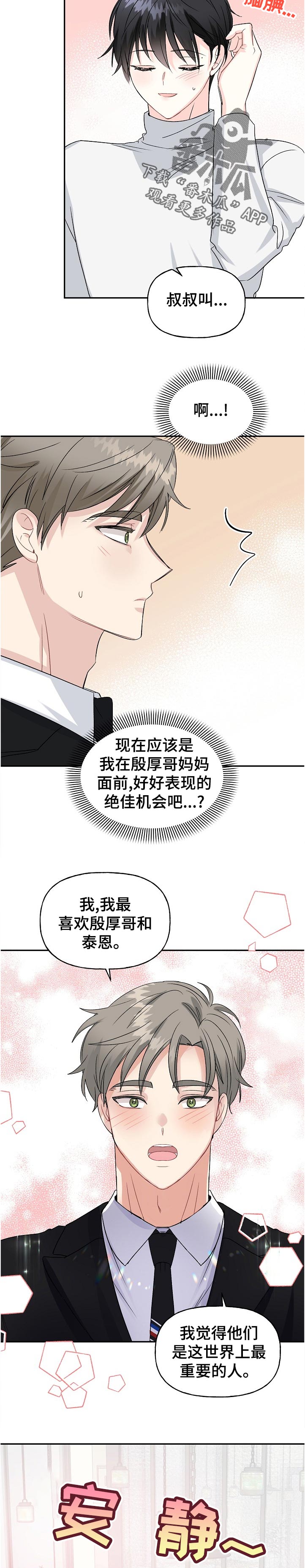 初恋重逢漫画,第67章：自我介绍4图