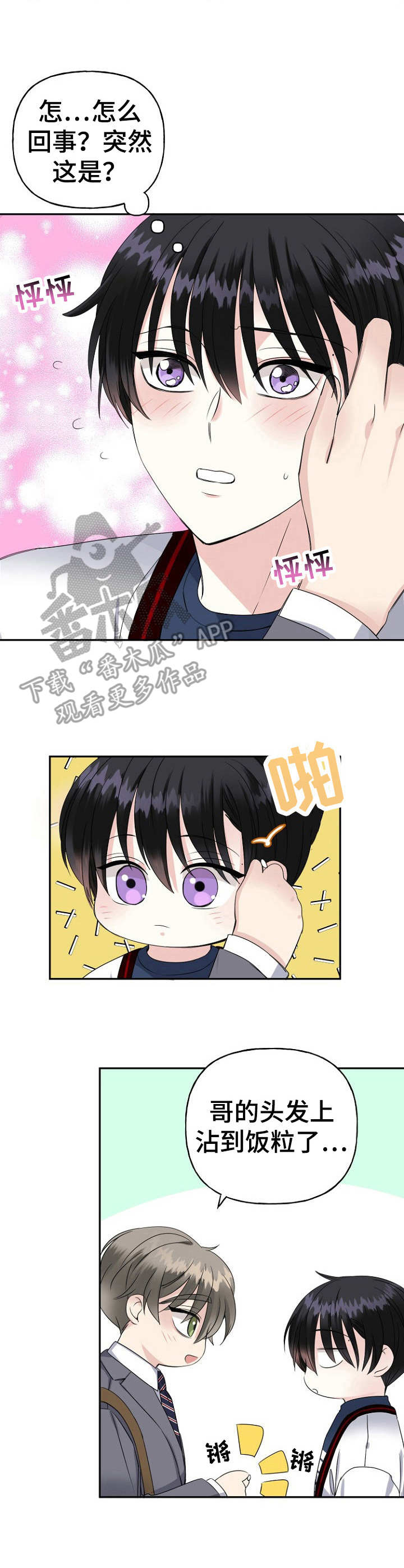 初恋重逢漫画,第15章：难为情4图