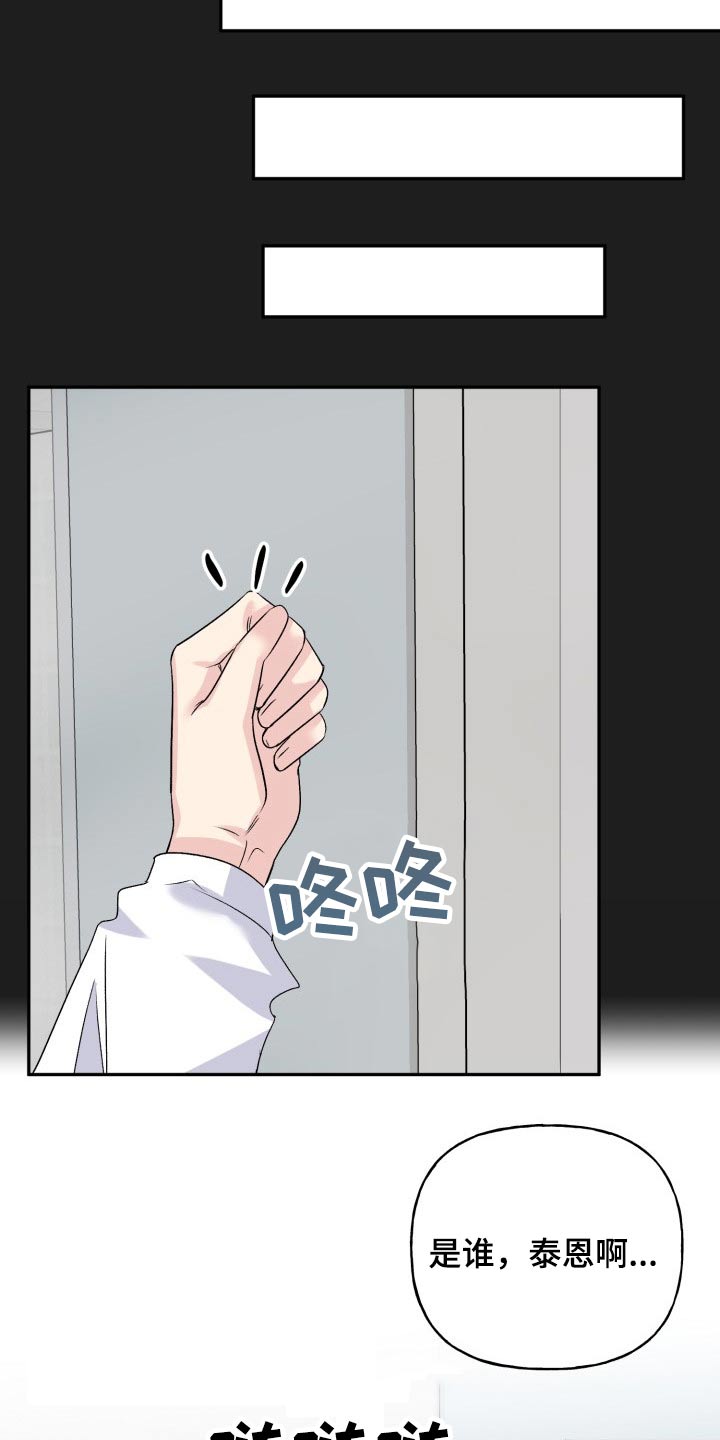 初恋重逢漫画,第132章：【外传】表达5图