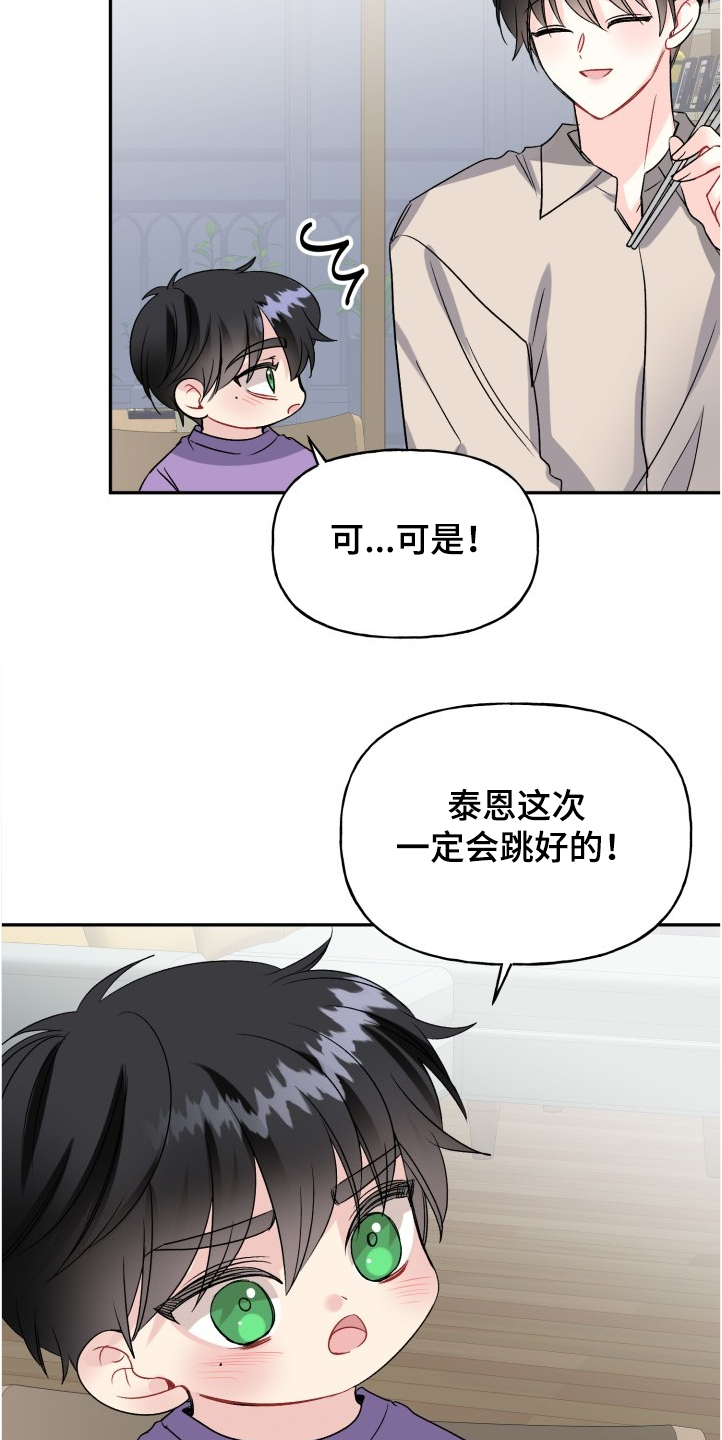初恋重逢漫画,第100章：文艺汇演5图