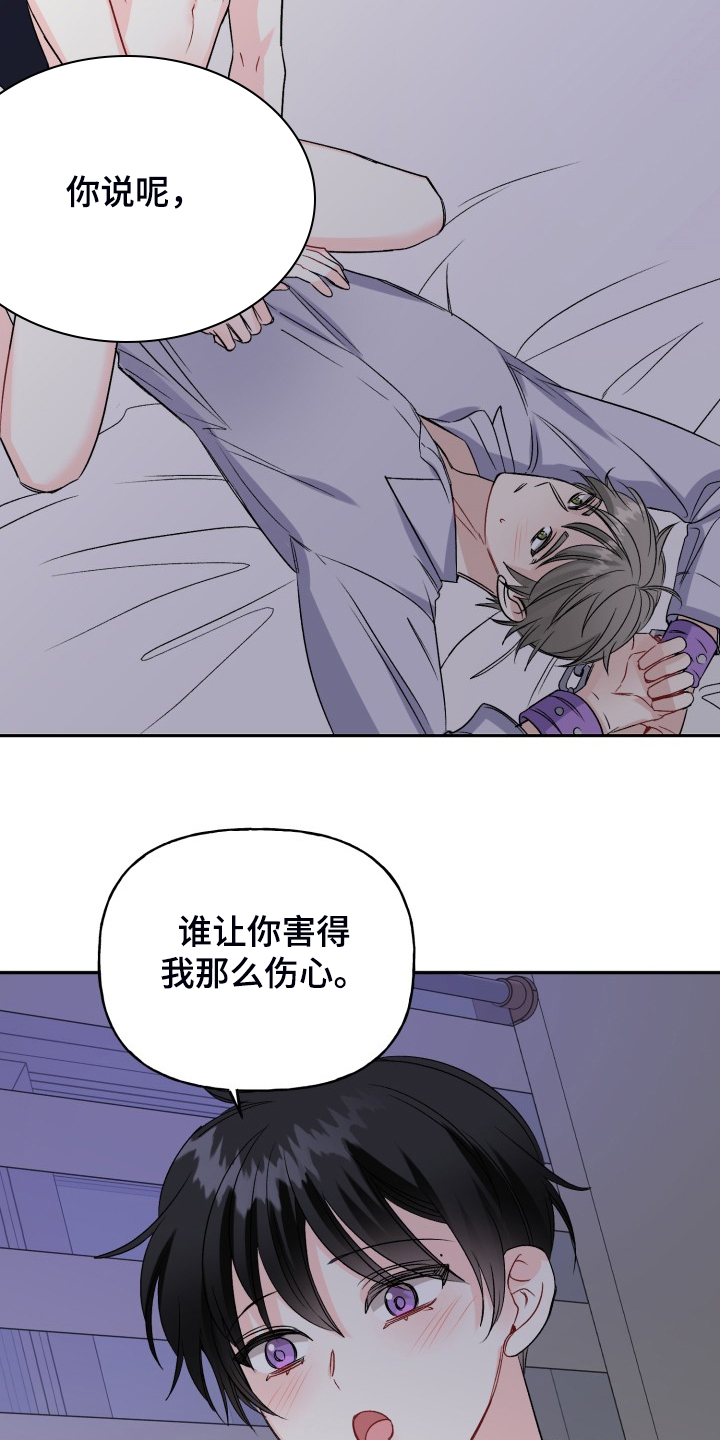 初恋重逢漫画,第108章：脆弱的手铐5图