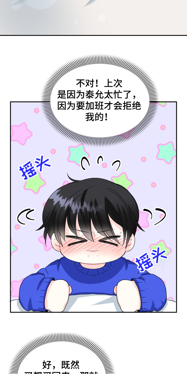 初恋重逢漫画,第106章：主动引诱4图