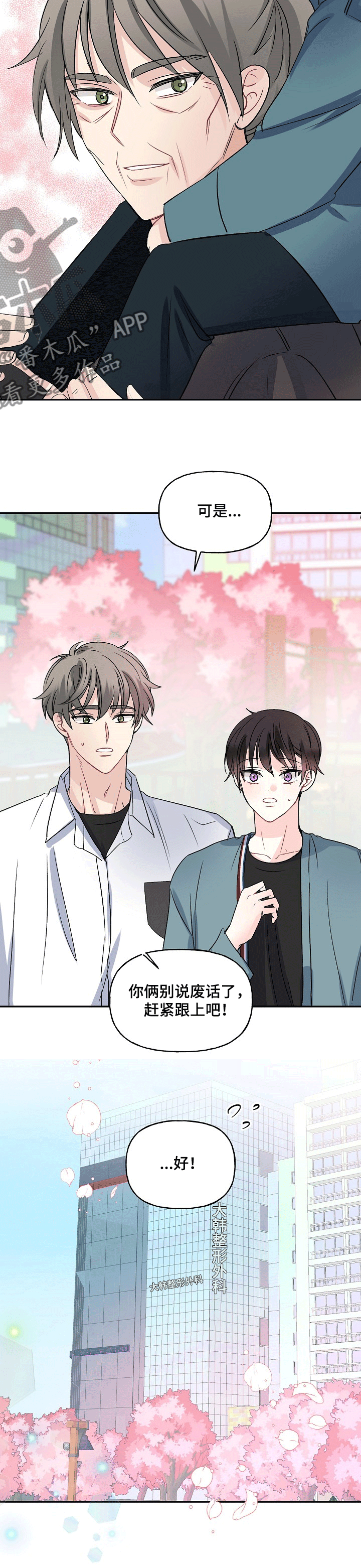 初恋重逢漫画,第73章：老人家的心4图