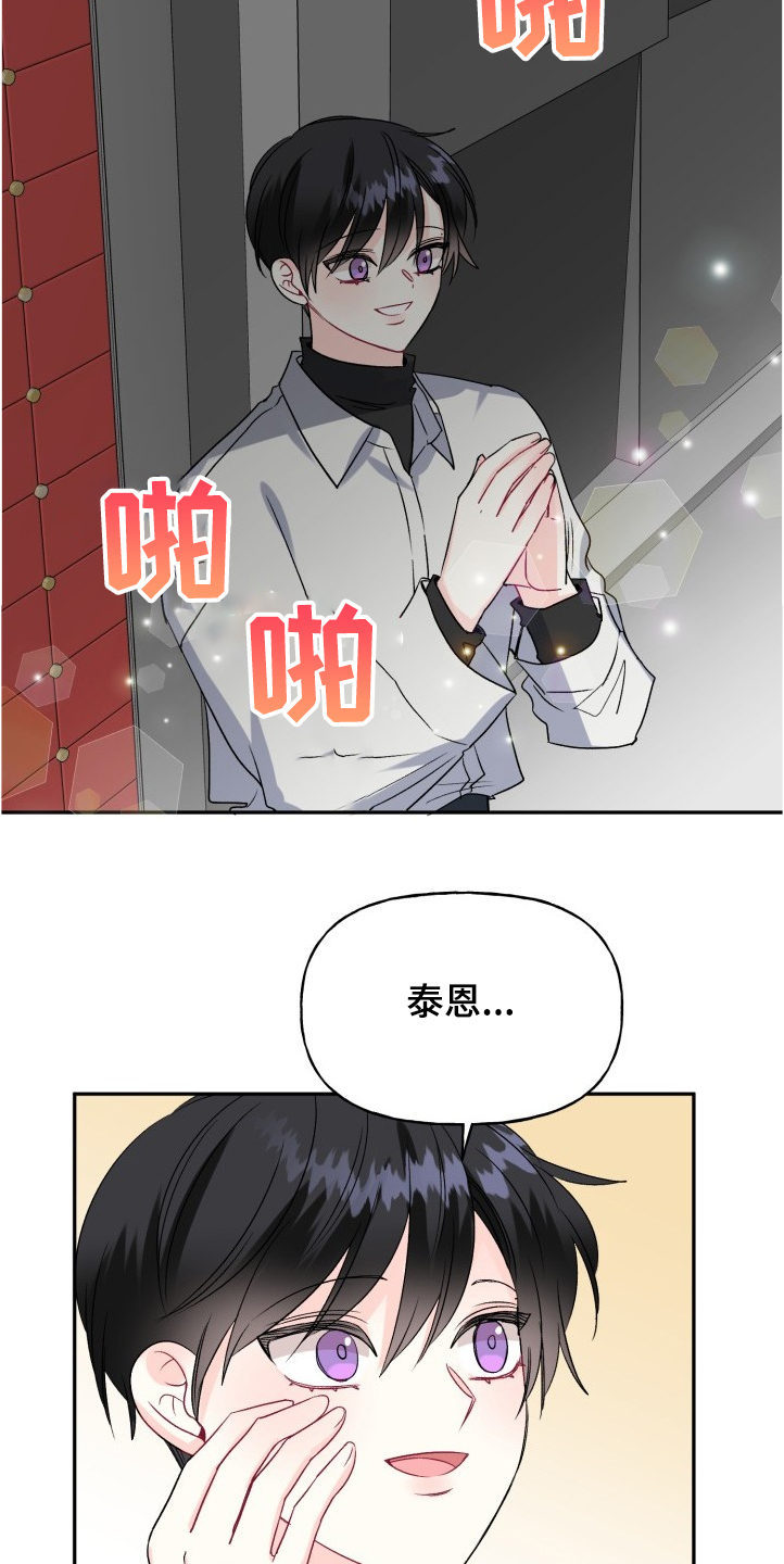 初恋重逢漫画,第101章：赶上了4图
