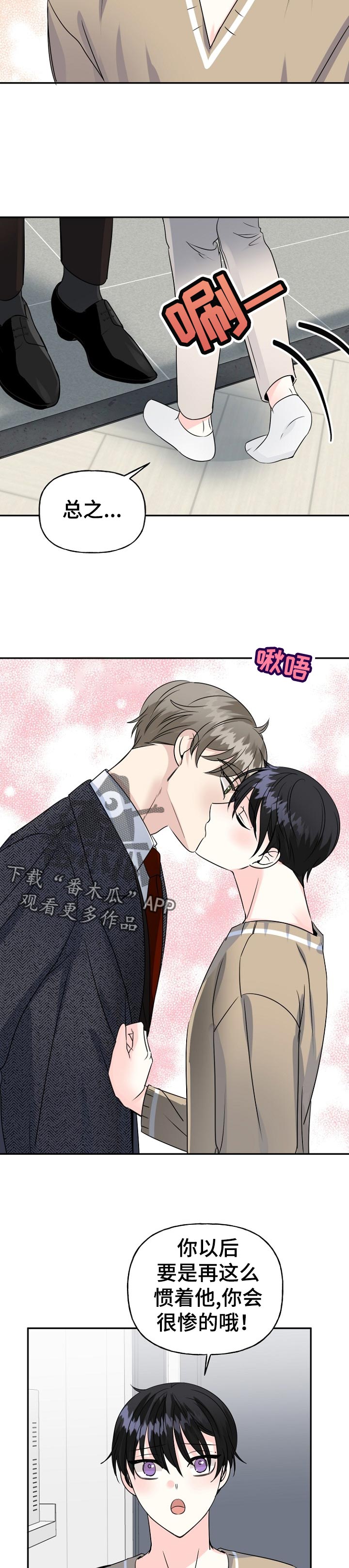 初恋重逢漫画,第53章：一起住5图