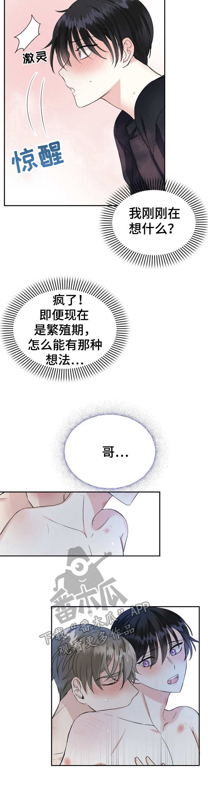 初恋重逢漫画,第13章：突如其来3图