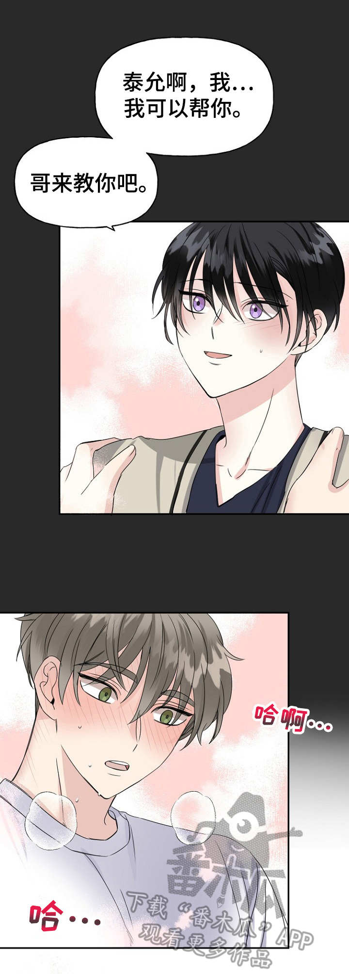 初恋重逢漫画,第11章：想法5图