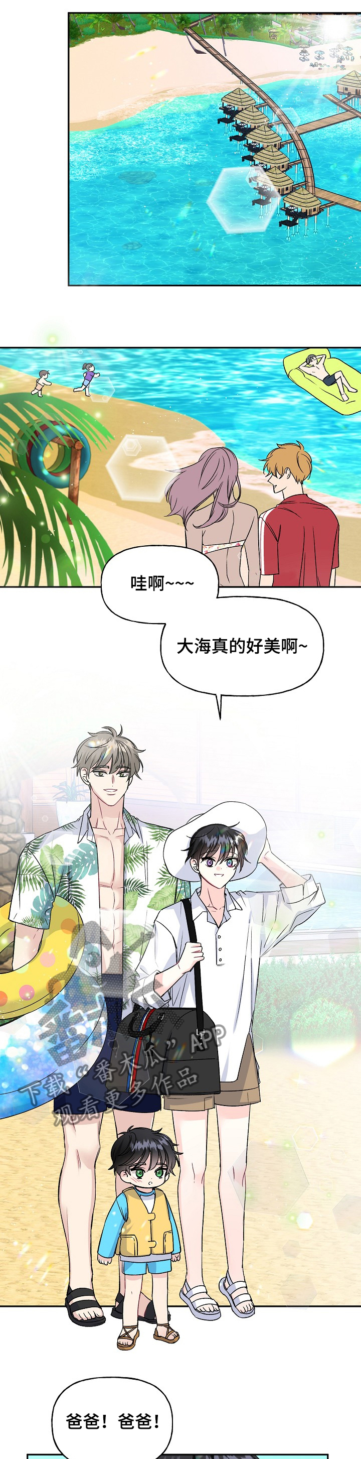初恋重逢漫画,第88章：海岛旅游1图