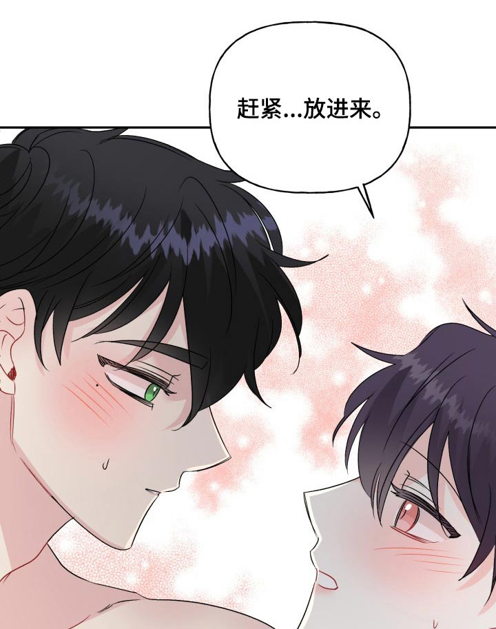 初恋重逢漫画,第140章：【外传】过分1图