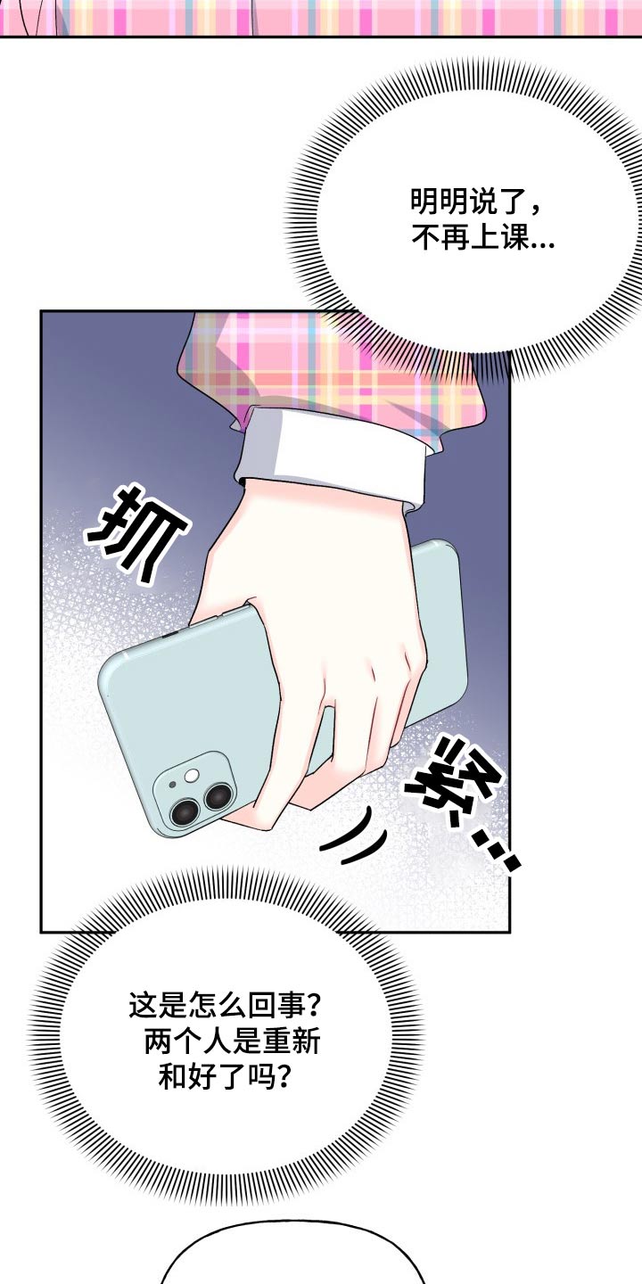 初恋重逢漫画,第131章：【外传】拒绝5图