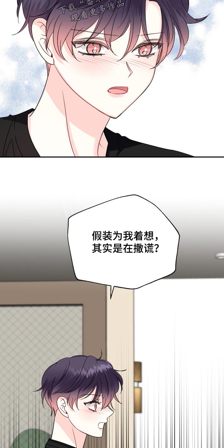 初恋重逢漫画,第135章：【外传】撒谎5图