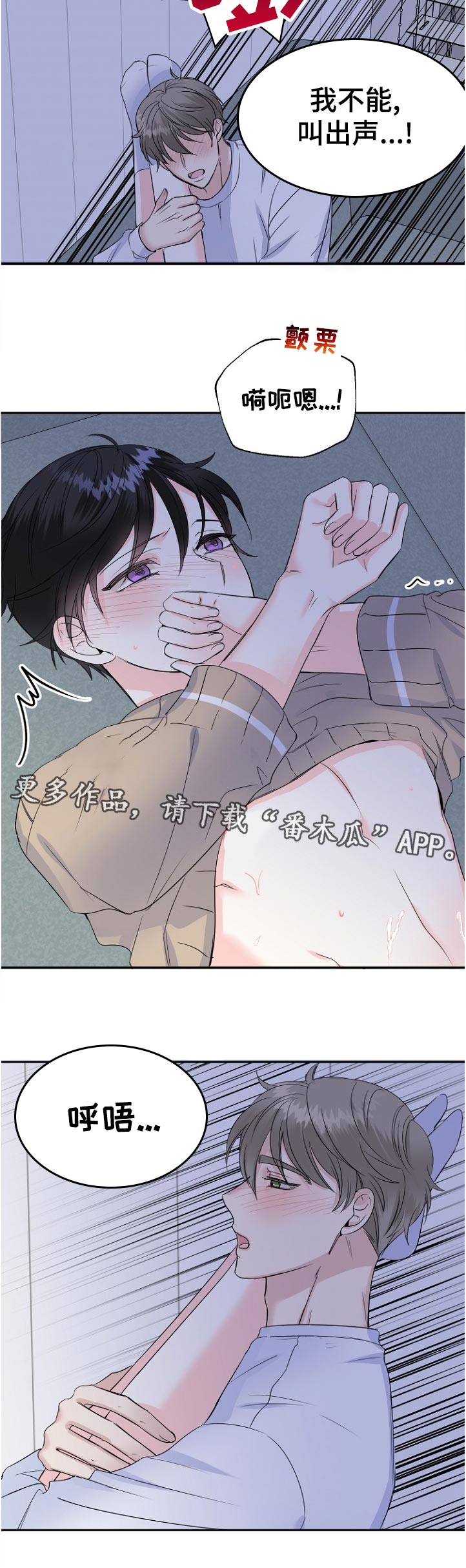 初恋重逢漫画,第55章：你要干嘛1图