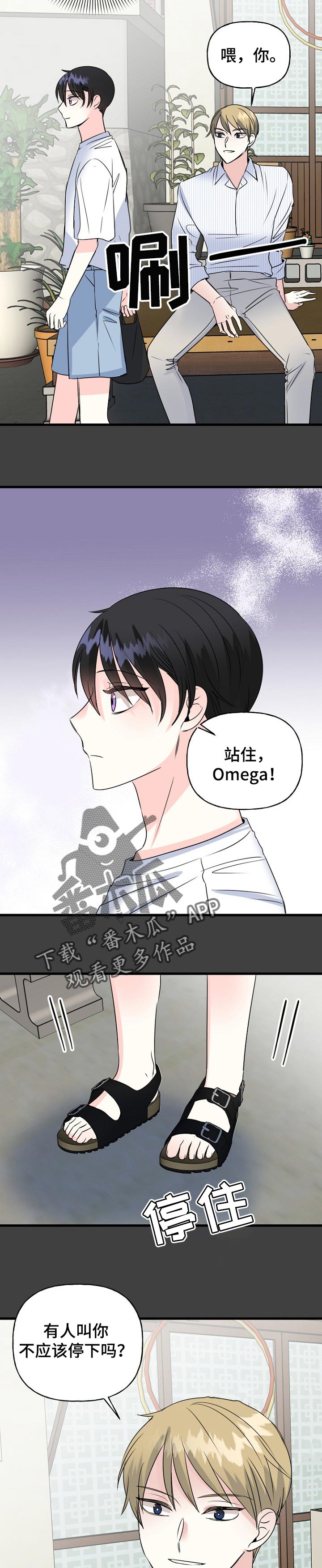 初恋重逢漫画,第40章：别来烦我5图
