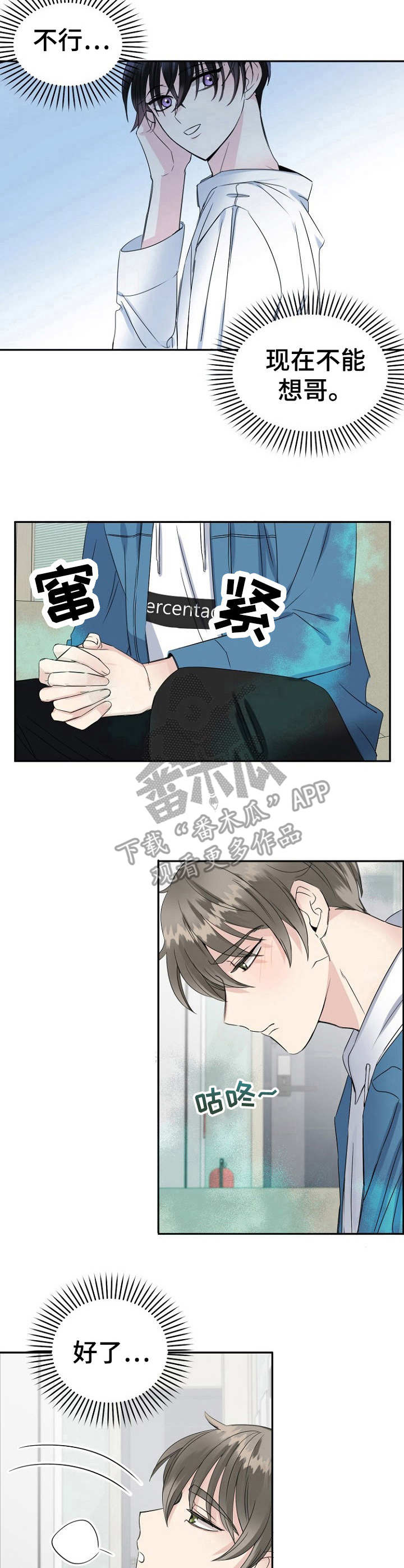 初恋重逢漫画,第14章：镇定2图