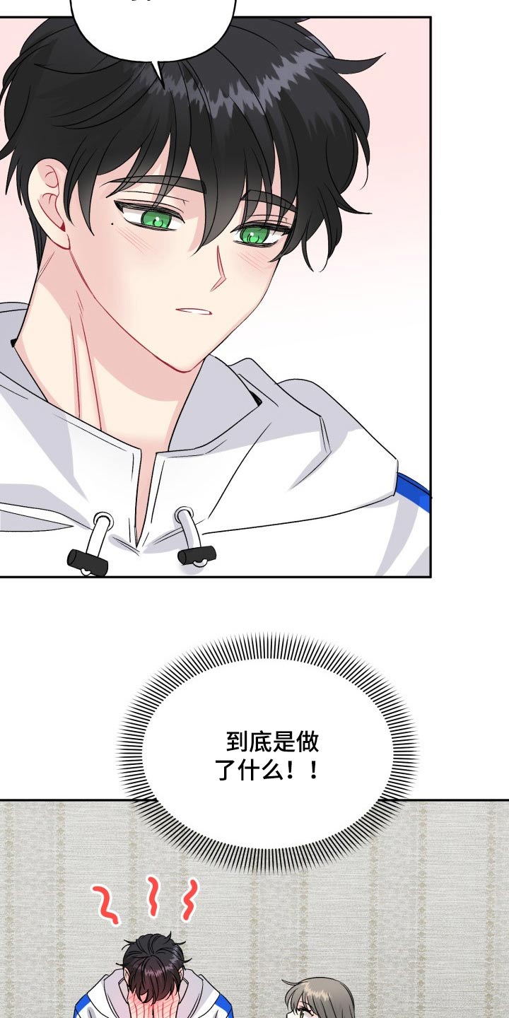 初恋重逢漫画,第129章：【外传】忐忑5图